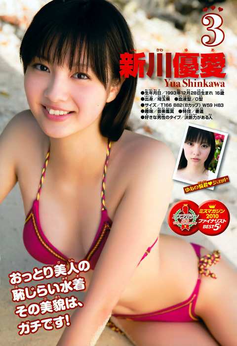 sakuragumi:  新川優愛