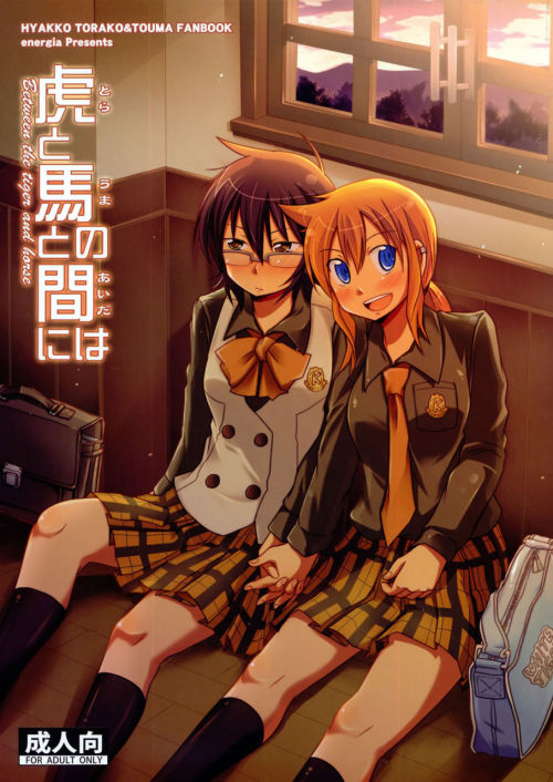 Tora to Uma to no Aida ni ha by Energia A Hyakko yuri doujin. It doesn’t really contain any sex, just a page. But it contains glasses girl, schoolgirls, small breasts, and breast sucking. EnglishDDL from Wings of Yuri: http://wingsofyuri.nekoslovaki