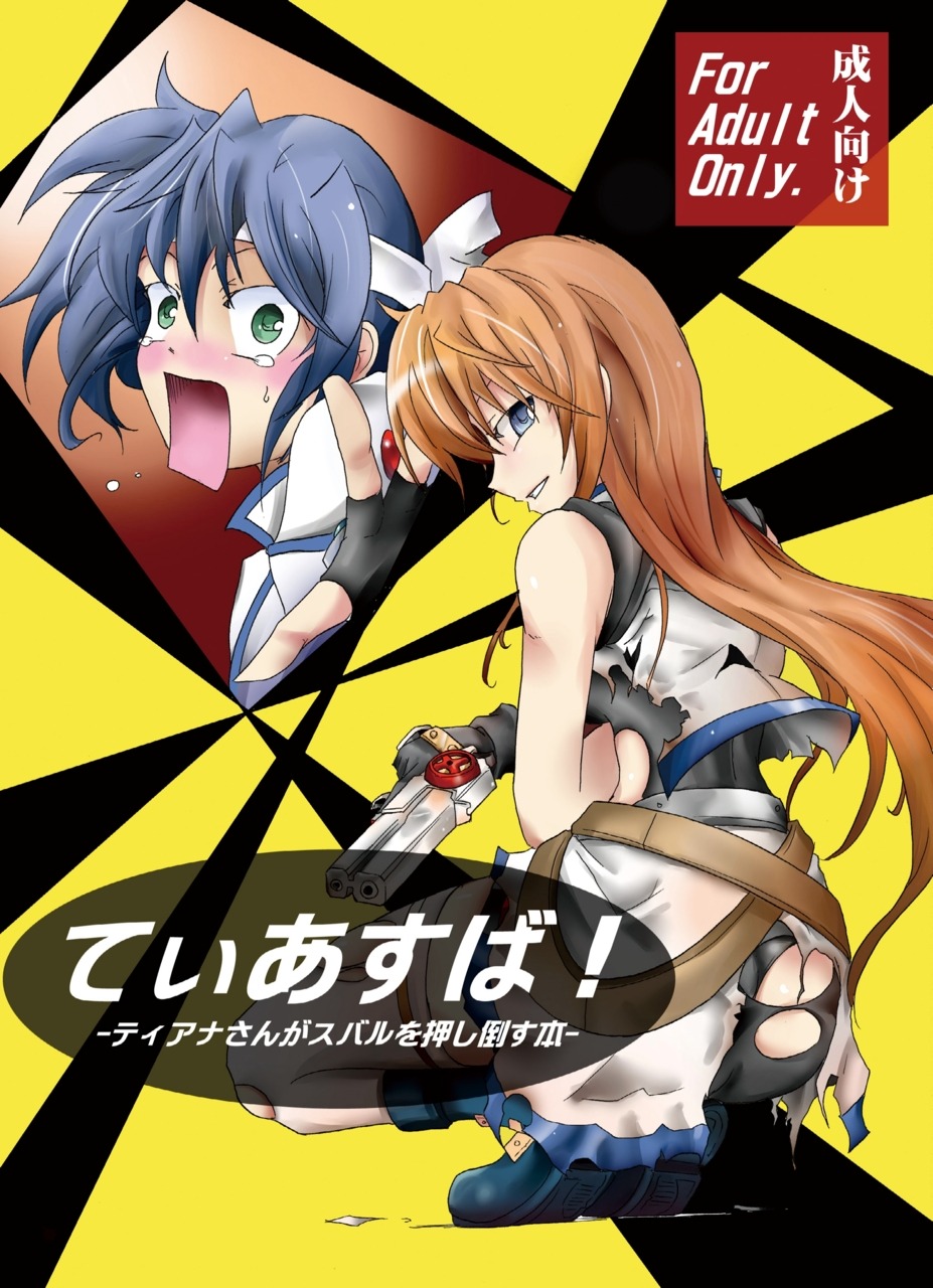 TeaSuba! by Sugareya Shouten A Magical Girl Lyrical Nanoha yuri doujin that contains