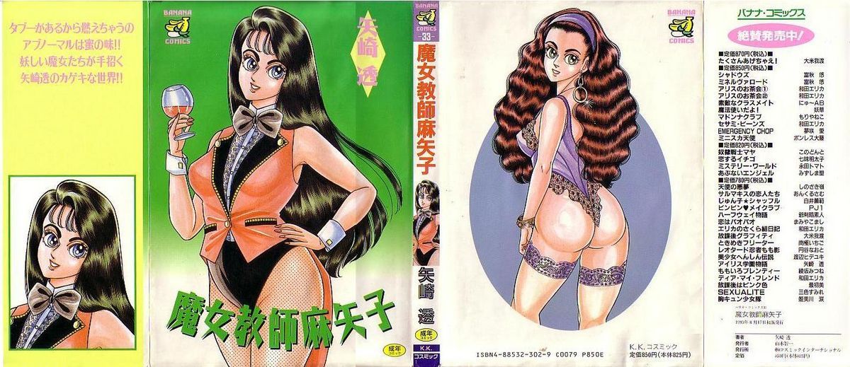 Witch Teacher Mayako Chapter 6 by Yazaki Tooru An original yuri h-manga chapter that