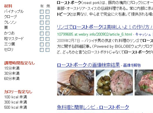 nwashy: ローストポーク - Google 検索 googleの料理名検索すっげえ！　サイドバー充実してるう！