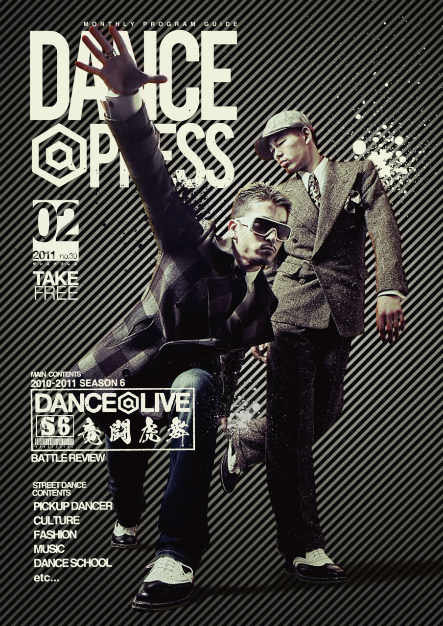 Street Dance Free magazine DANCE@PRESS　No.30