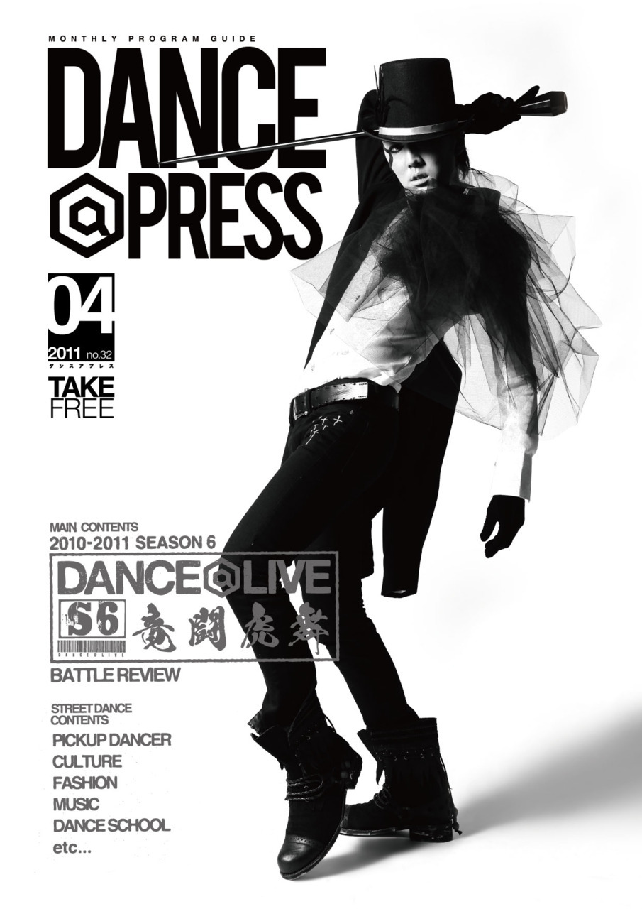 Street Dance Free magazine DANCE@PRESS　No.32