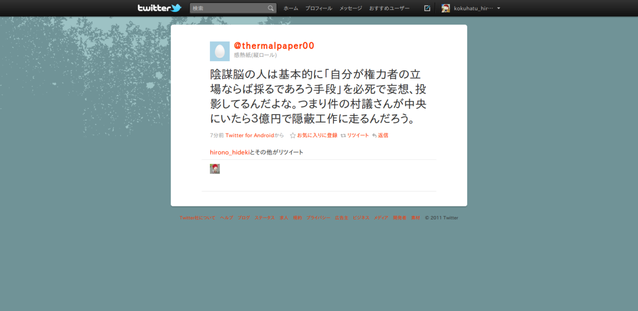 Twitter / @thermalpaper00: 陰謀脳の人は基本的に「自分が権力者の立場ならば採るで …