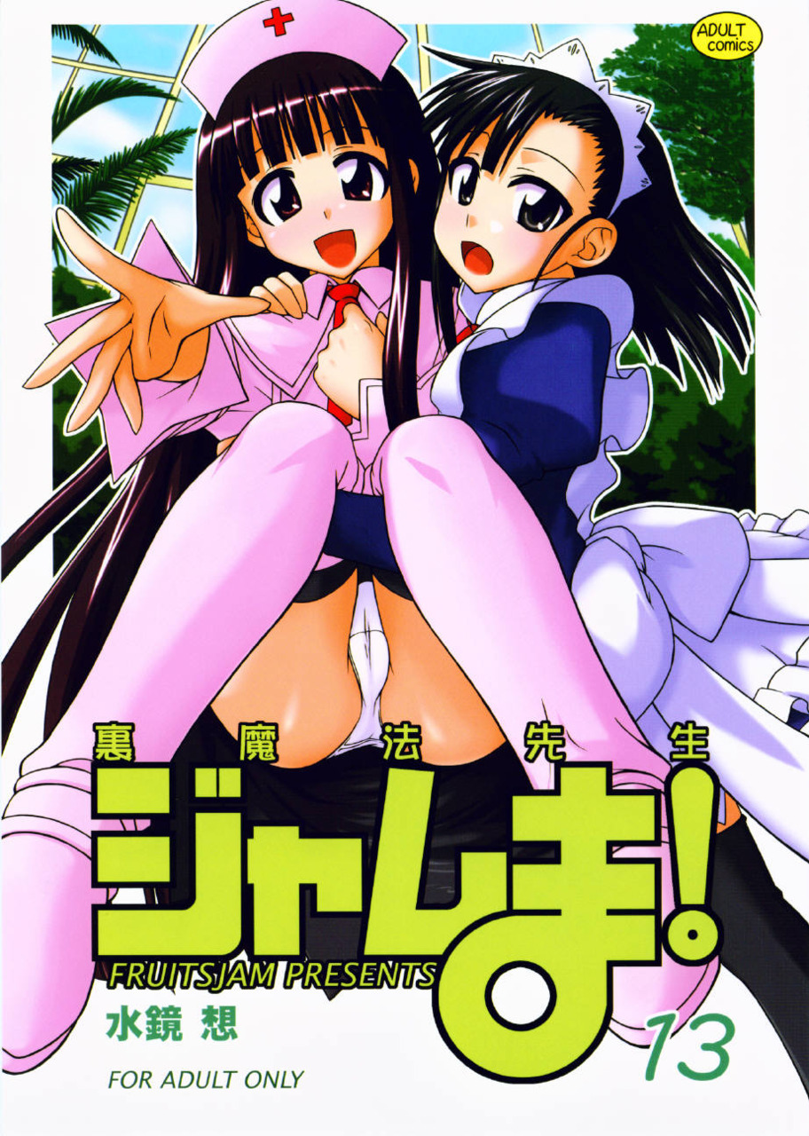 Ura Mahou Sensei Jamma! 13 by FruitsJam A Mahou Sensei Negima yuri doujin that contains