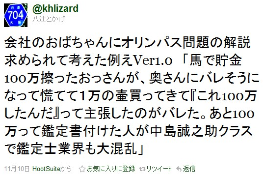 twinleaves:  Twitter / @khlizard: 会社のおばちゃんにオリンパス問題の解説求められて考え