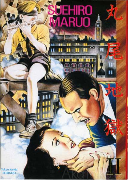 from &ldquo;Maruo Jigoku 2&rdquo;by Suehiro Maruo