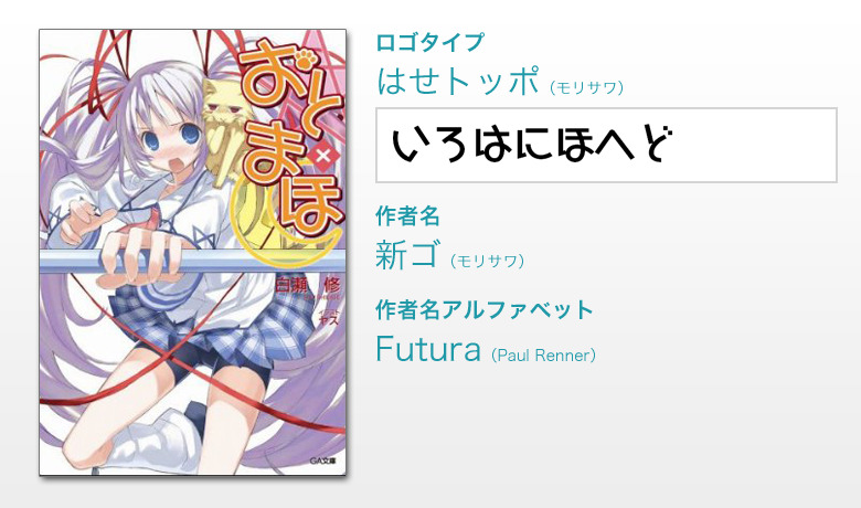 オタクとロゴタイプ