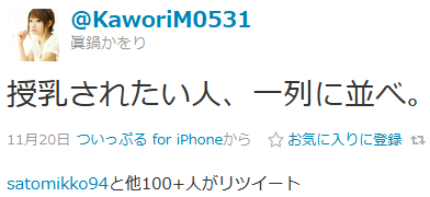 sametimesameplace:  Twitter / @KaworiM0531: 授乳されたい人、一列に並べ。