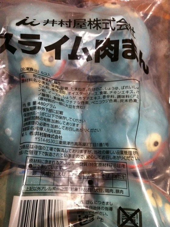 maido3:  (「スライム肉まん」　原産国名：中　華　人　民　共　和　国から)