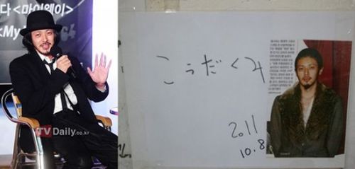 mcsgsym:  【速報】オダギリジョー、韓国でサインを適当に書いてめちゃくちゃ叩かれる : ニコニコVIP2ch