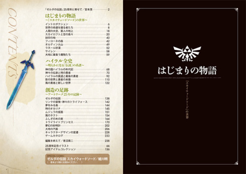    linksbakery:   To end the 25th anniversary of The Legend of Zelda in true epic fashion, Nintendo have announced an art book known as Hyrule Historia. The 274 page book contains three main chapters. The first details the story of Skyward Sword, as