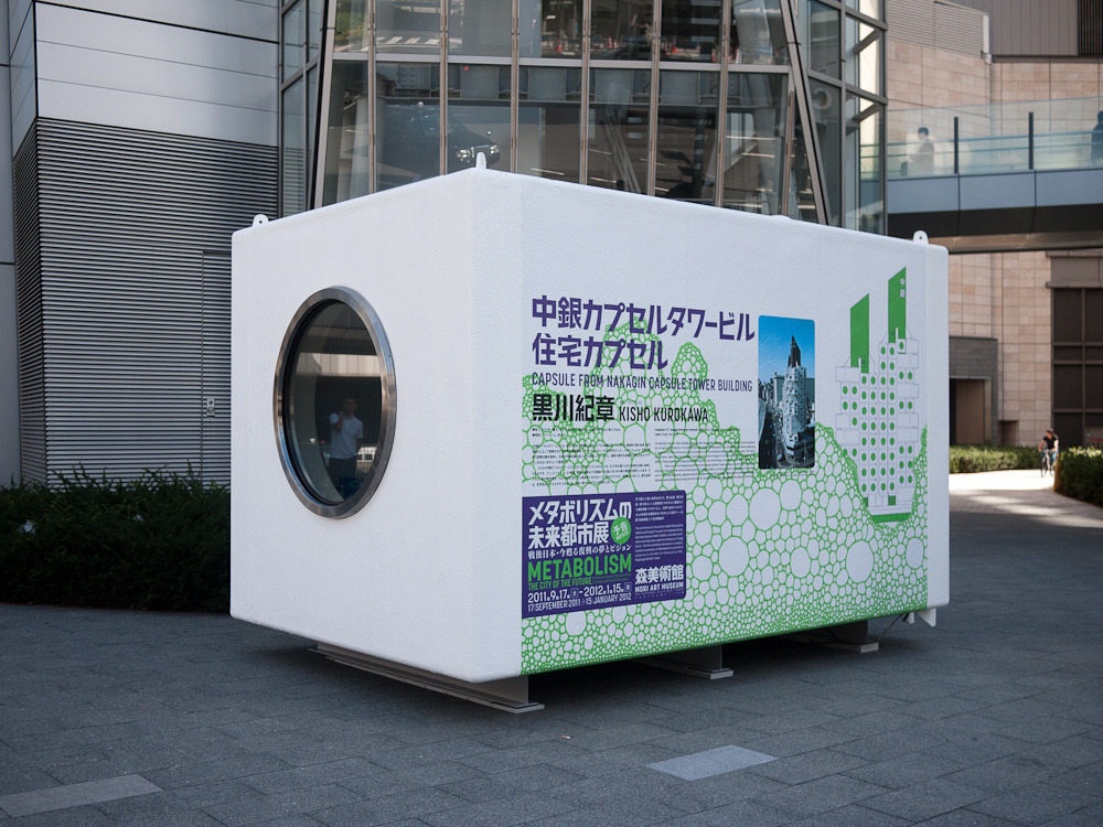 メタボリズムの未来都市展 : 戦後日本・今甦る復興の夢と