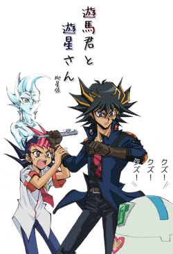 reveneration:  hardcoreyusei:  Title: 遊馬君と遊星さんby: