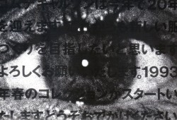 ankosv: eye, by ken ohara for comme des garçons