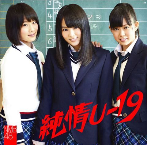 black-gekikara:  akibeya:  (NMB48 3rdシングル「純情U-19」ジャケット写真＆タイプ別収録内容のお知らせ｜NMB48オフィシャルブログpowered by