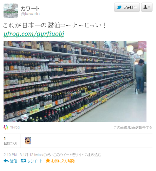 gamsic:  Twitter / @kawarto: これが日本一の醤油コーナーじゃい！ t …