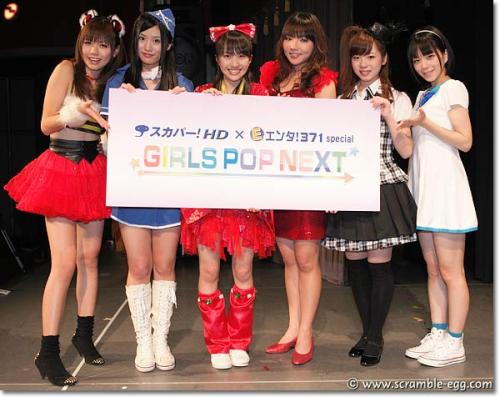 GIRLS POP NEXT会見＆ライブレポート(ももいろクローバー、中野腐女子シスターズ、YGA、SDN48、HAPPY! STYLE、ぱすぽ、SDN48) [スクランブルエッグon the Web