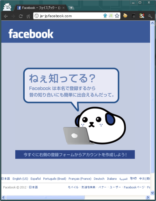 itigoppo: Facebook「ねぇ知ってる？」 出会えるんだってじゃねぇよ…。