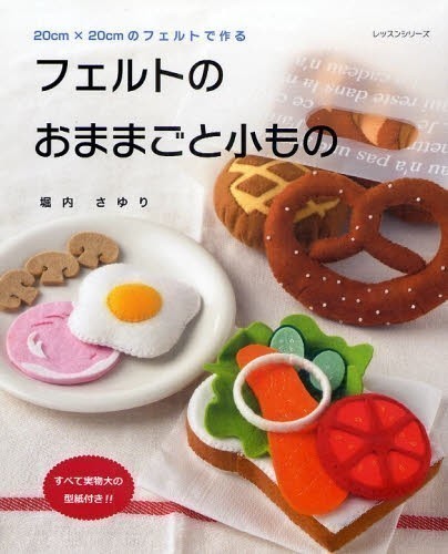 rubbyrubbishbin:  felt foods seem to be popular in japan but it would be good for