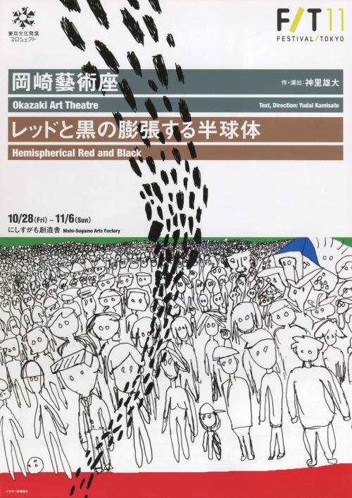 岡崎芸術座『レッドと黒の膨張する半球体』