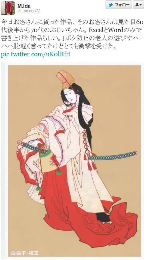 aki373:  Twitter / @Logicoo72: 今日お客さんに貰った作品、そのお客さんは見た目60代
