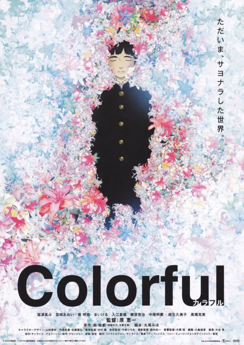原恵一『カラフル』Keiichi Hara - Colorful