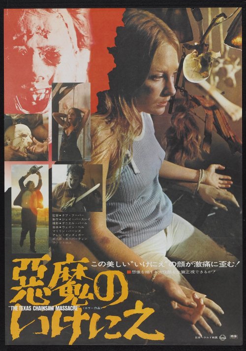 foreignmovieposters:The Texas Chain Saw Massacre (1974). Japanese poster.