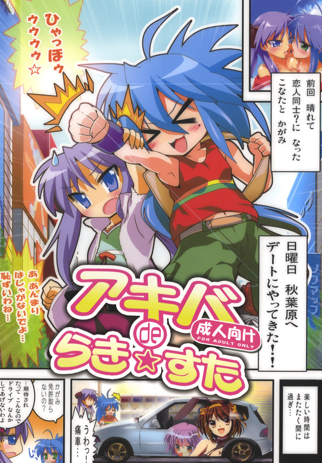 Akiba de Lucky Star by Lezmoe! A Lucky Star yuri doujin that contains small breasts,