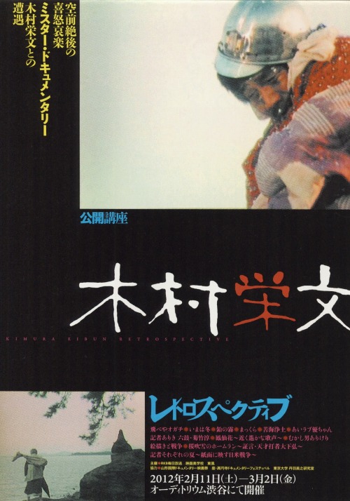 gurafiku: Japanese Poster: Hidefumi Kimura Retrospective. 2012