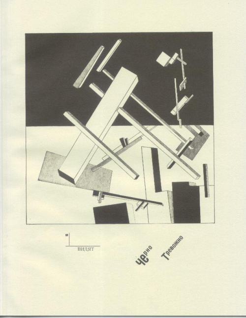 russianavantgarde:El Lissitzky - Black Anxious, 1920Intense anxiety-production, who will spray their