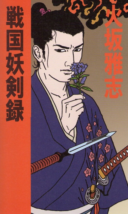 fugu-suicide:  Toshio Saeki. Scan from Yumegakure-Hebimaru 