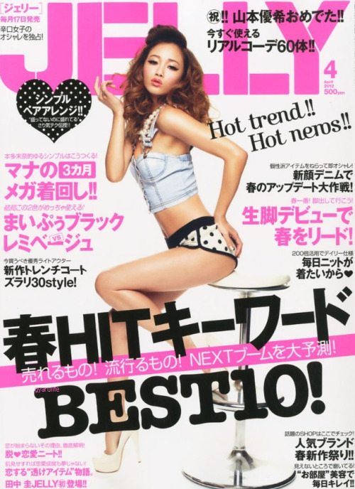 gyarulife:  JELLY 2012.04 cover!