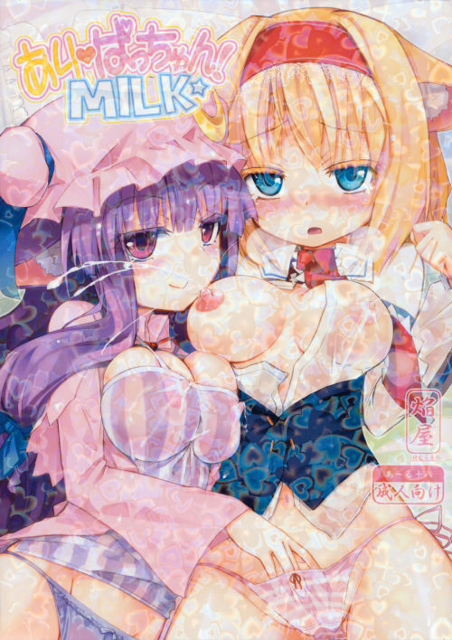 Ali Pachun! MILK☆ by Homuraya A Touhou yuri doujin that contains kemonomimi (cat), censored, femdom, bondage, breast docking, cunnilingus, breast fondling/sucking, lactation, tribadism. RawMediafire: http://www.mediafire.com/?9vxfzv7cmdo189v