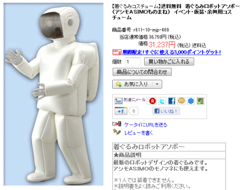 monotunes:  【楽天市場】送料無料　着ぐるみロボットアソボー（アシモＡＳＩＭＯものまね）　イベント・仮装・余興用コスチューム：ゴールドスター
