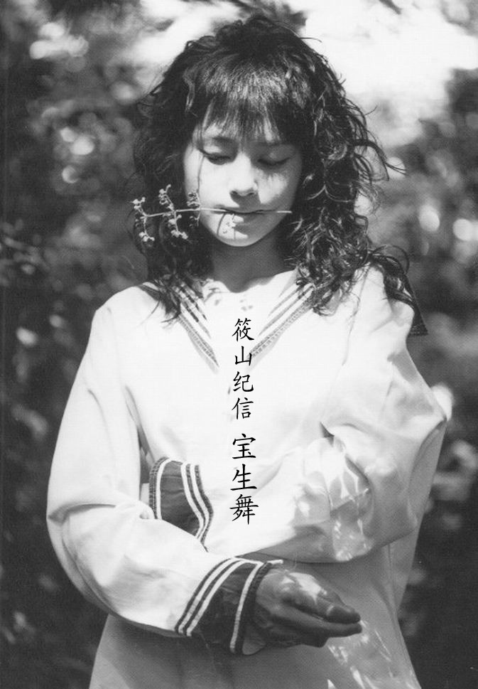 篠山紀信 宝生舞 写真集 欲しい