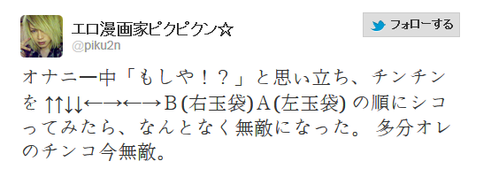 ぽえーん 漫画家一イケメンの ピクピクン先生 のtwitterがやばい 2ch ニュー速vipブログ W