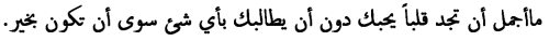 How beautiful it is to find someone who asks for nothing but your well-being.  So beautiful.