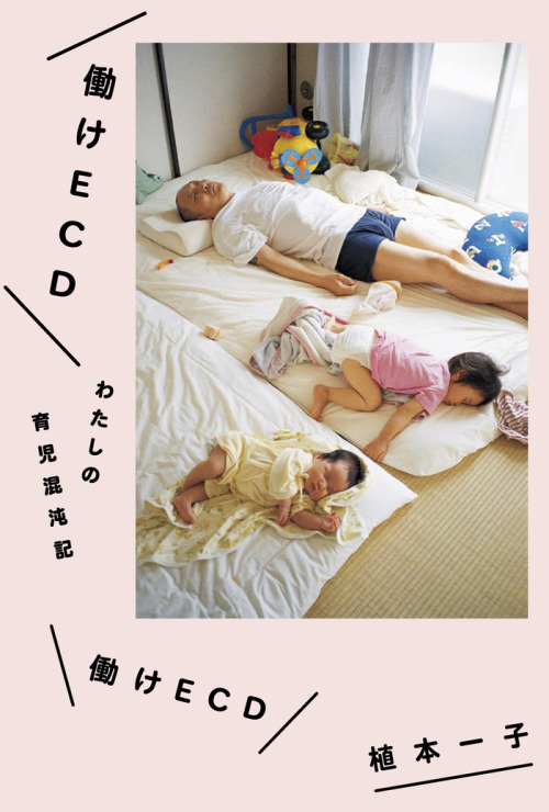 Japanese Book Cover: ECD: My Account of the Chaos of Childcare. 2011