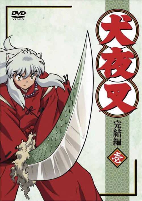 La Comunidad De Sesshomaru e Inuyasha — Cover of Inuyasha's Volume
