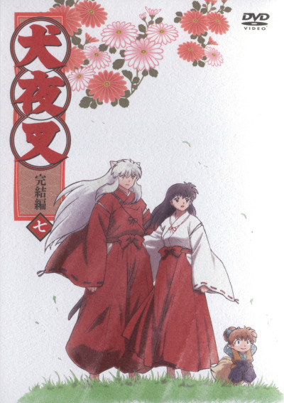 La Comunidad De Sesshomaru e Inuyasha — Cover of Inuyasha's Volume