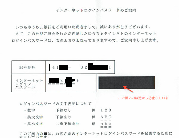 deli-hell-me:  ゆうちょ銀行のパスワード紛失したので、再発行手続したら、パスワード印字した藁半紙が届いた。＼(^o^)／