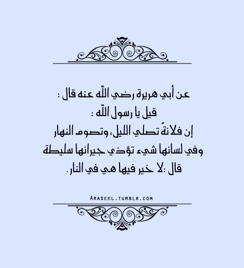 فريق أراسيل الدعوي كف الأذى فالأذى على كل أحد بغير حق محرم وأذية