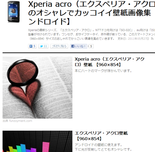 Enban Xperia Acro エクスペリア アクロ のオシャレでカッコイイ壁紙画像集 アンドロイド