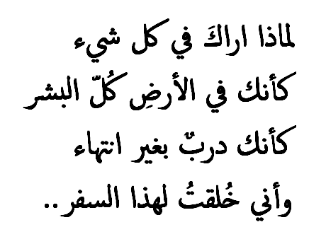arabic-mind:  فاروق جويده - بقايا .. بقايا 