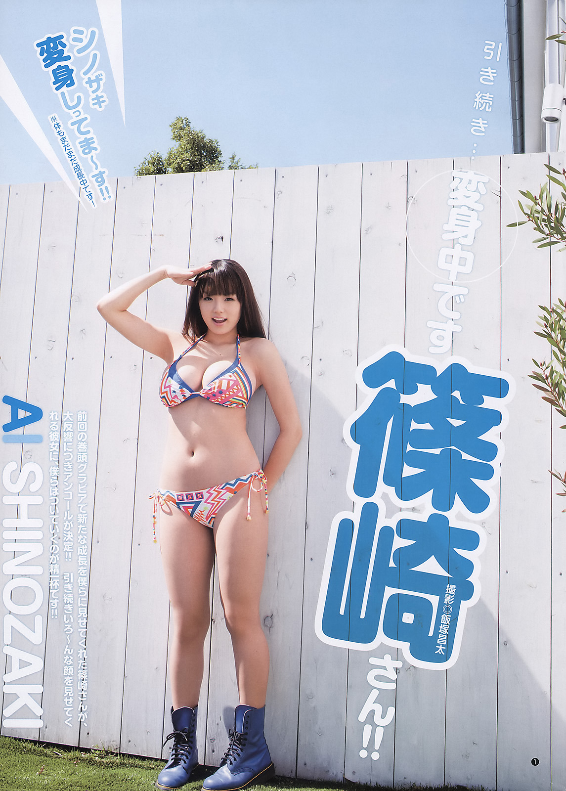 deandk:  篠崎愛 
