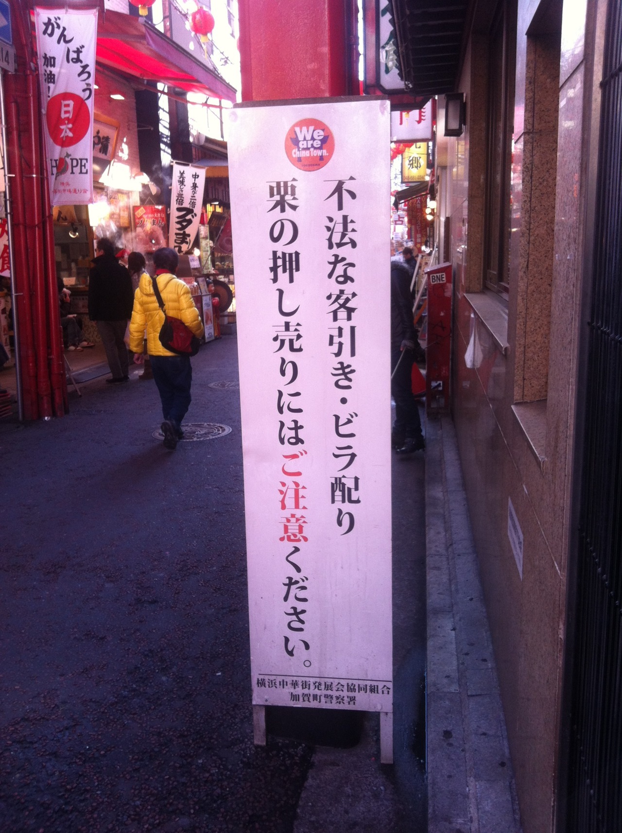 Panix 横浜中華街にて