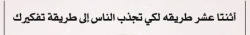 Hayonh:  * من كتاب : كيف تكسب الأصدقاء وتؤثر في الناس 
