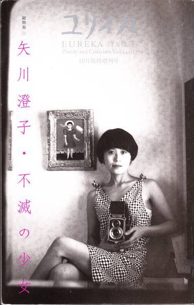 Sumiko Yagawa (1931-2002) was a novelist, poet, and children’s author. Her retelling of the Ja