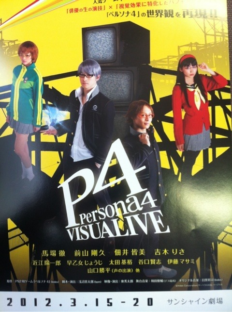 Atlus Indonesia Persona 4 Visualive Musical Theater